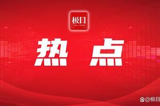 4胜1平场均2球？塔吉克斯坦近5场状态火热，国足首战能拿下吗？